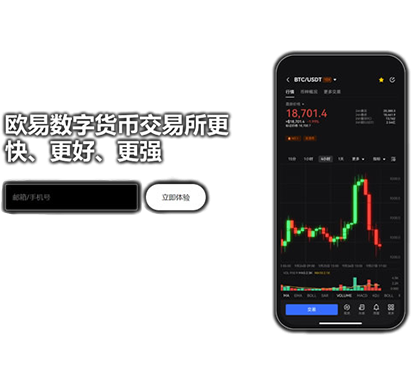 o意交易所下载页面展示