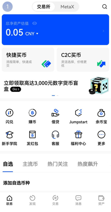 o意交易所下载页面展示
