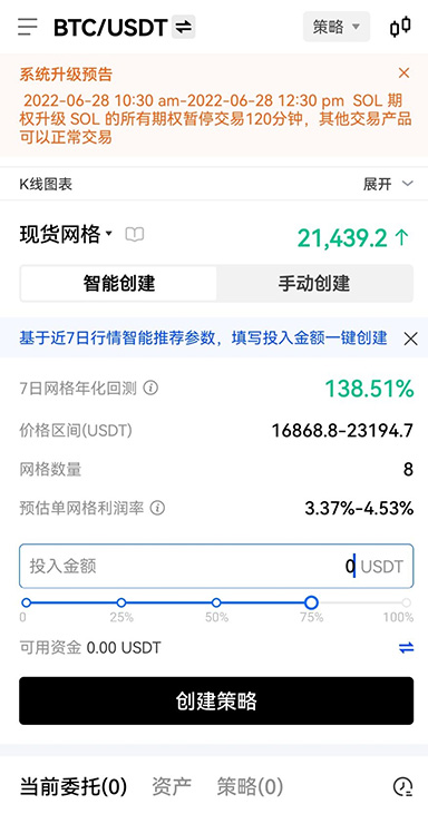 o意交易所下载页面展示
